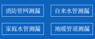 丰满区暗管漏水检测