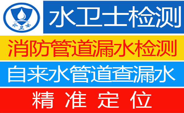 丰满区暗管漏水检测